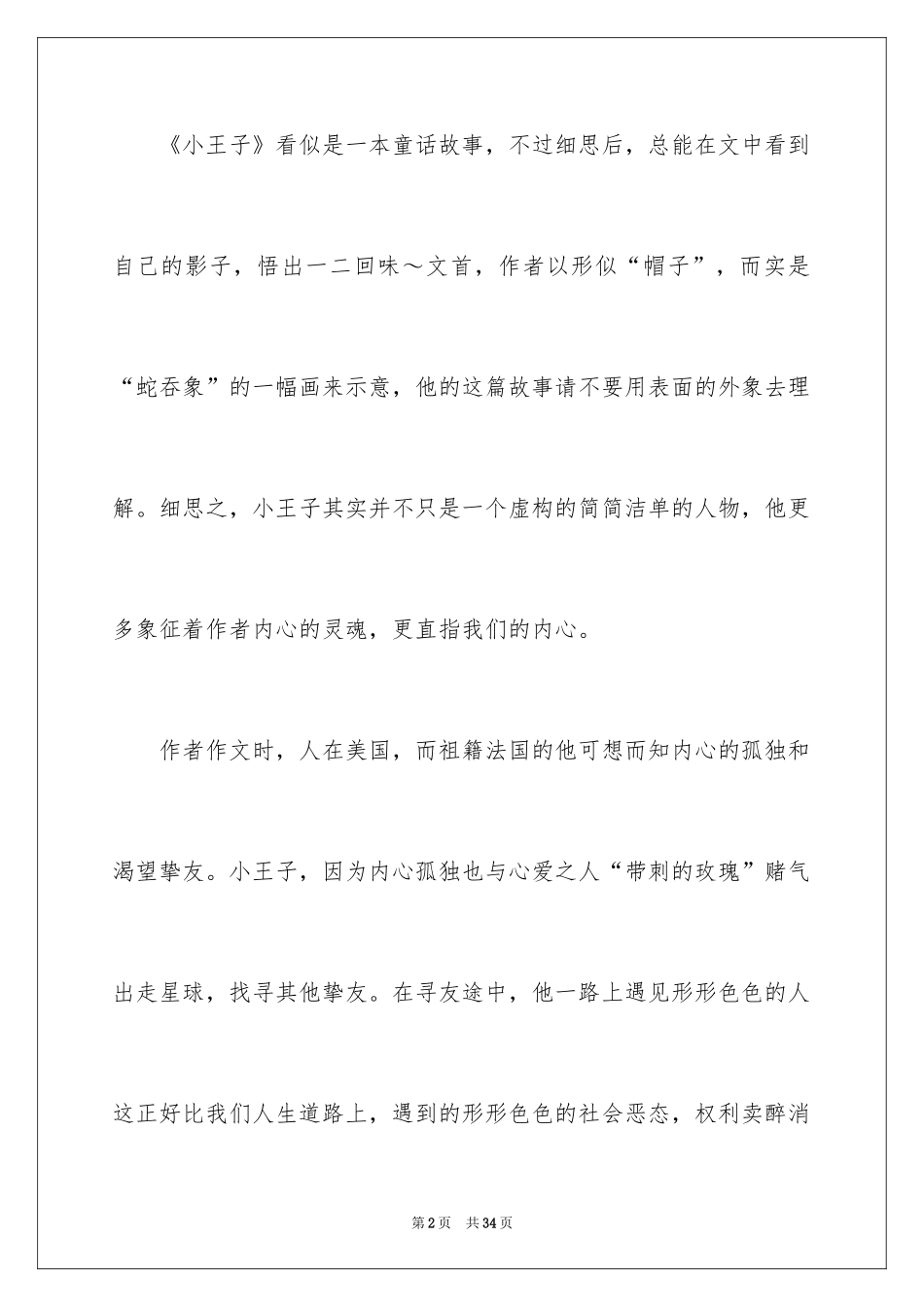 2024《小王子》读后感_63_第2页