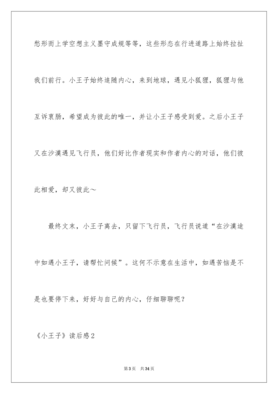 2024《小王子》读后感_63_第3页