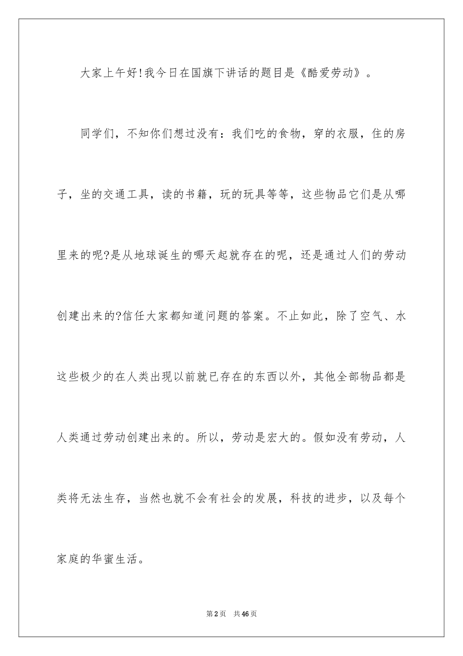 2024五一劳动节演讲稿_1241_第2页