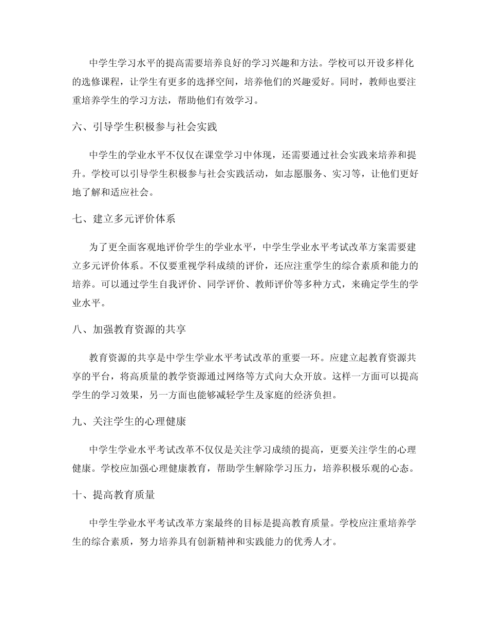 中学生学业水平考试改革方案 _第2页