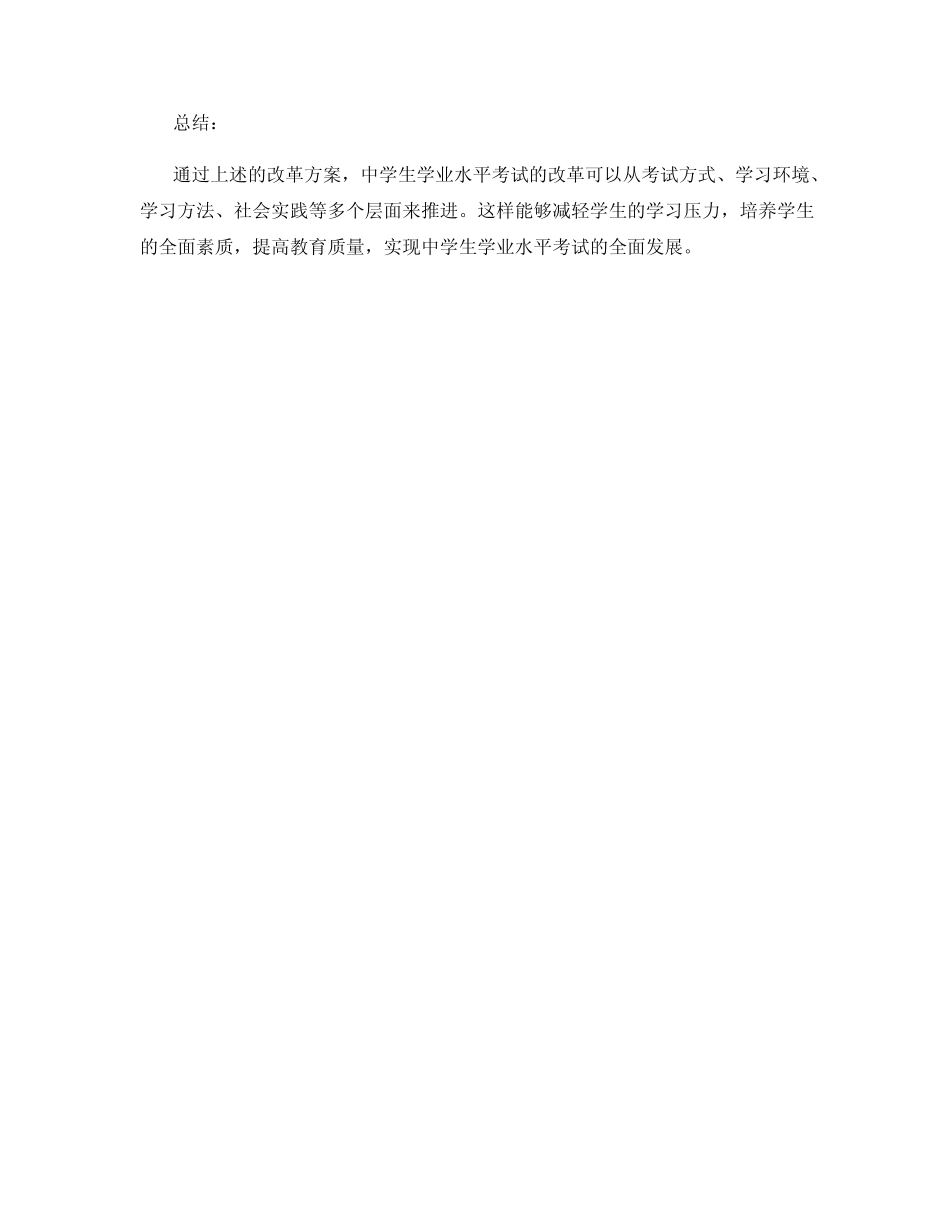 中学生学业水平考试改革方案 _第3页
