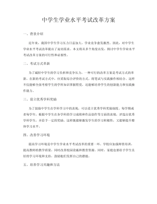 中学生学业水平考试改革方案 