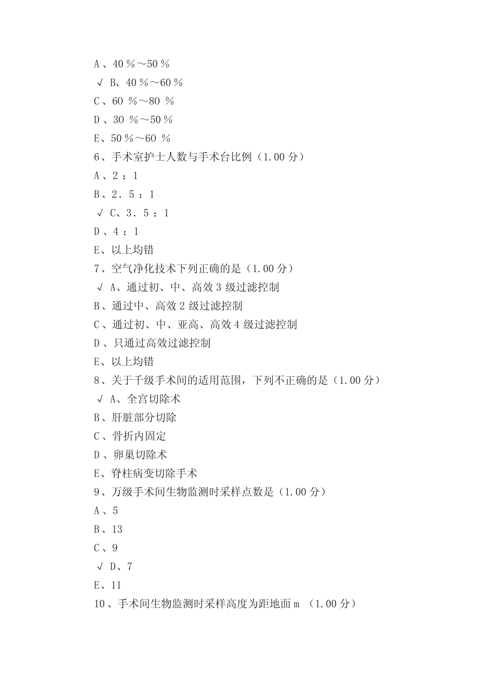 手术室护理试题及答案 _第2页