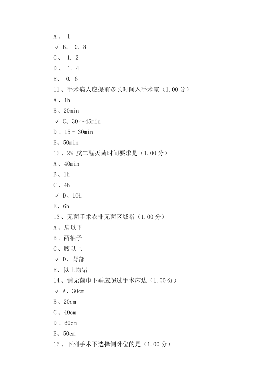 手术室护理试题及答案 _第3页