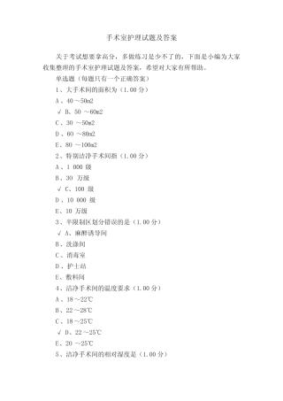 手术室护理试题及答案 