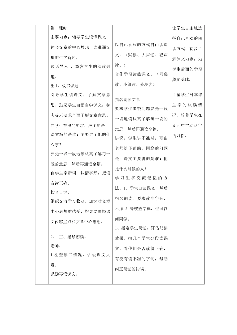 三年级语文下册 第三单元 第12课《为什么不反过来试试》教学设计 语文S版-语文S版小学三年级下册语文教案_第2页