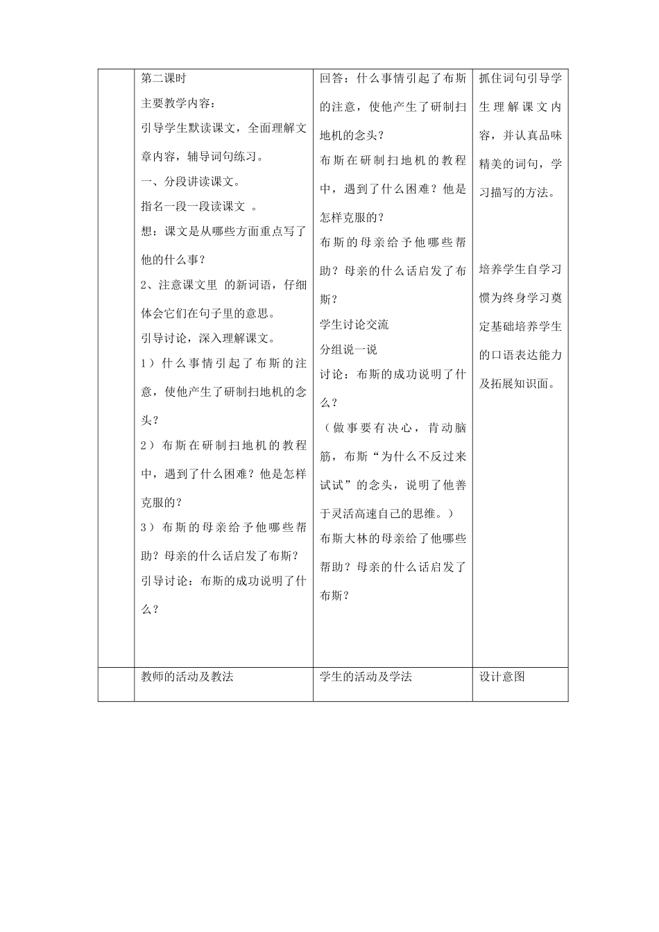 三年级语文下册 第三单元 第12课《为什么不反过来试试》教学设计 语文S版-语文S版小学三年级下册语文教案_第3页