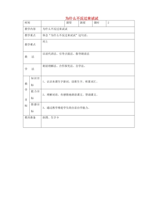 三年级语文下册 第三单元 第12课《为什么不反过来试试》教学设计 语文S版-语文S版小学三年级下册语文教案