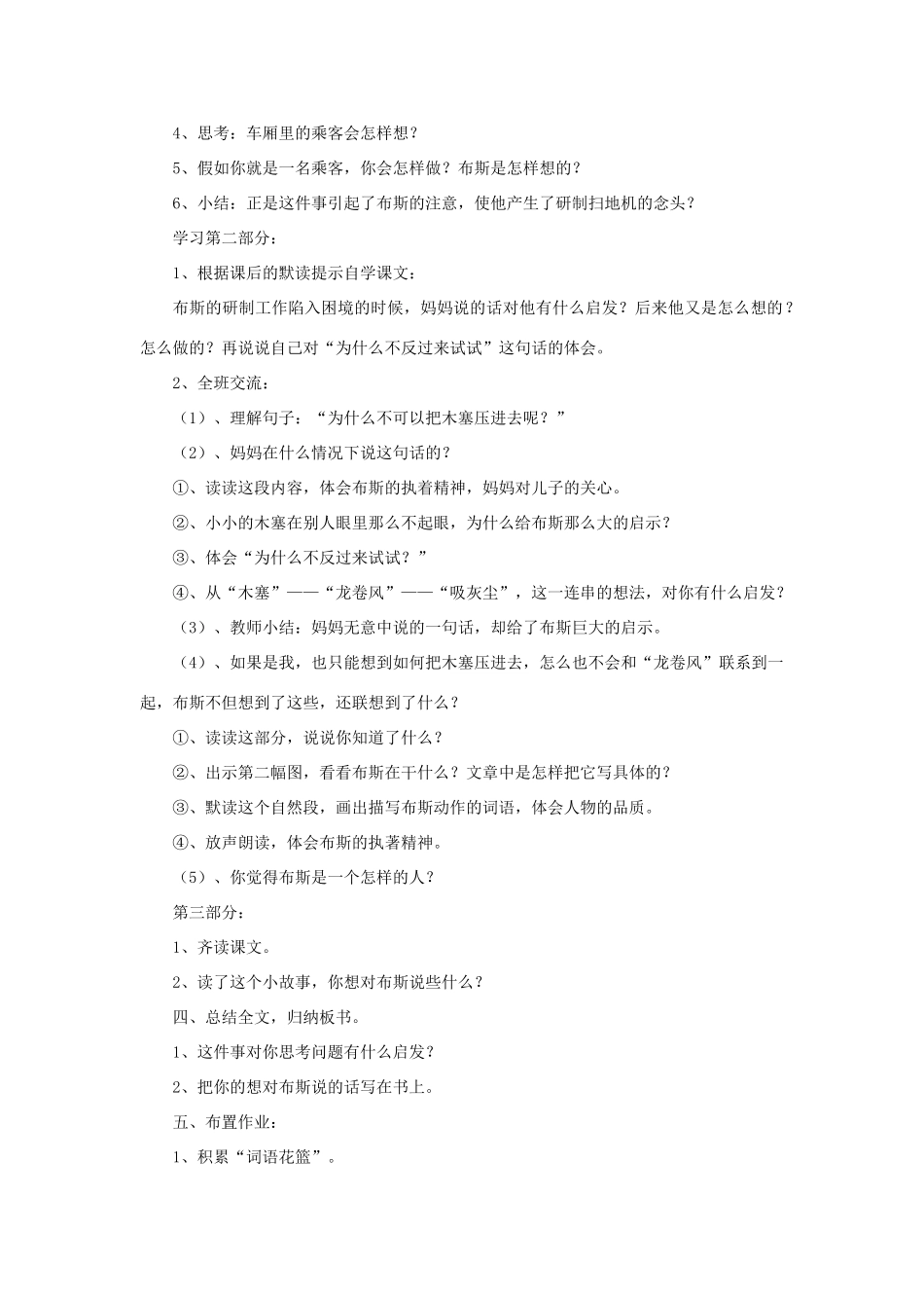 三年级语文下册 第三单元 第12课《为什么不反过来试试》教学设计1 语文S版-语文S版小学三年级下册语文教案_第2页