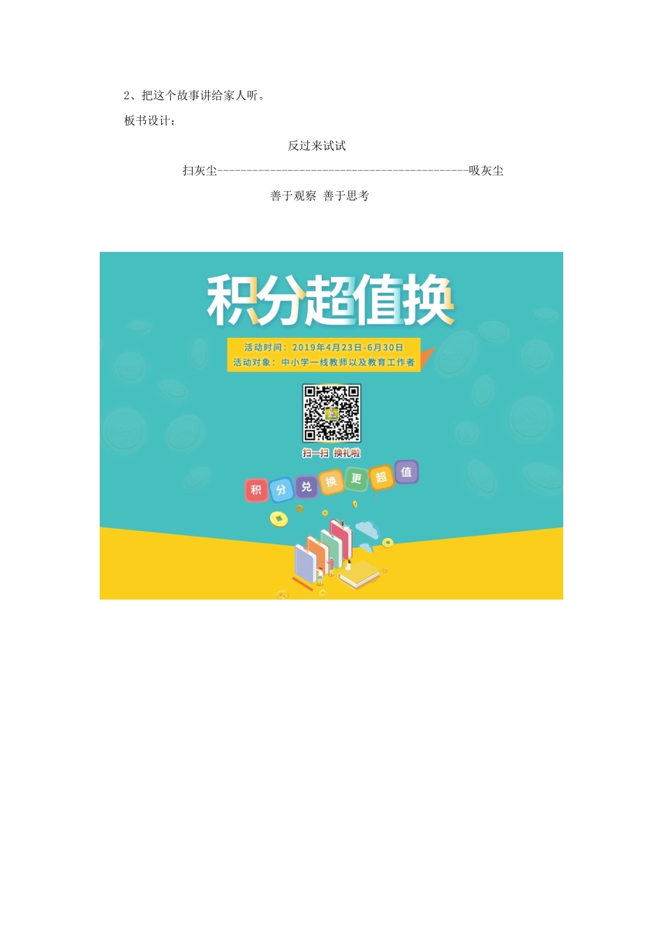 三年级语文下册 第三单元 第12课《为什么不反过来试试》教学设计1 语文S版-语文S版小学三年级下册语文教案_第3页