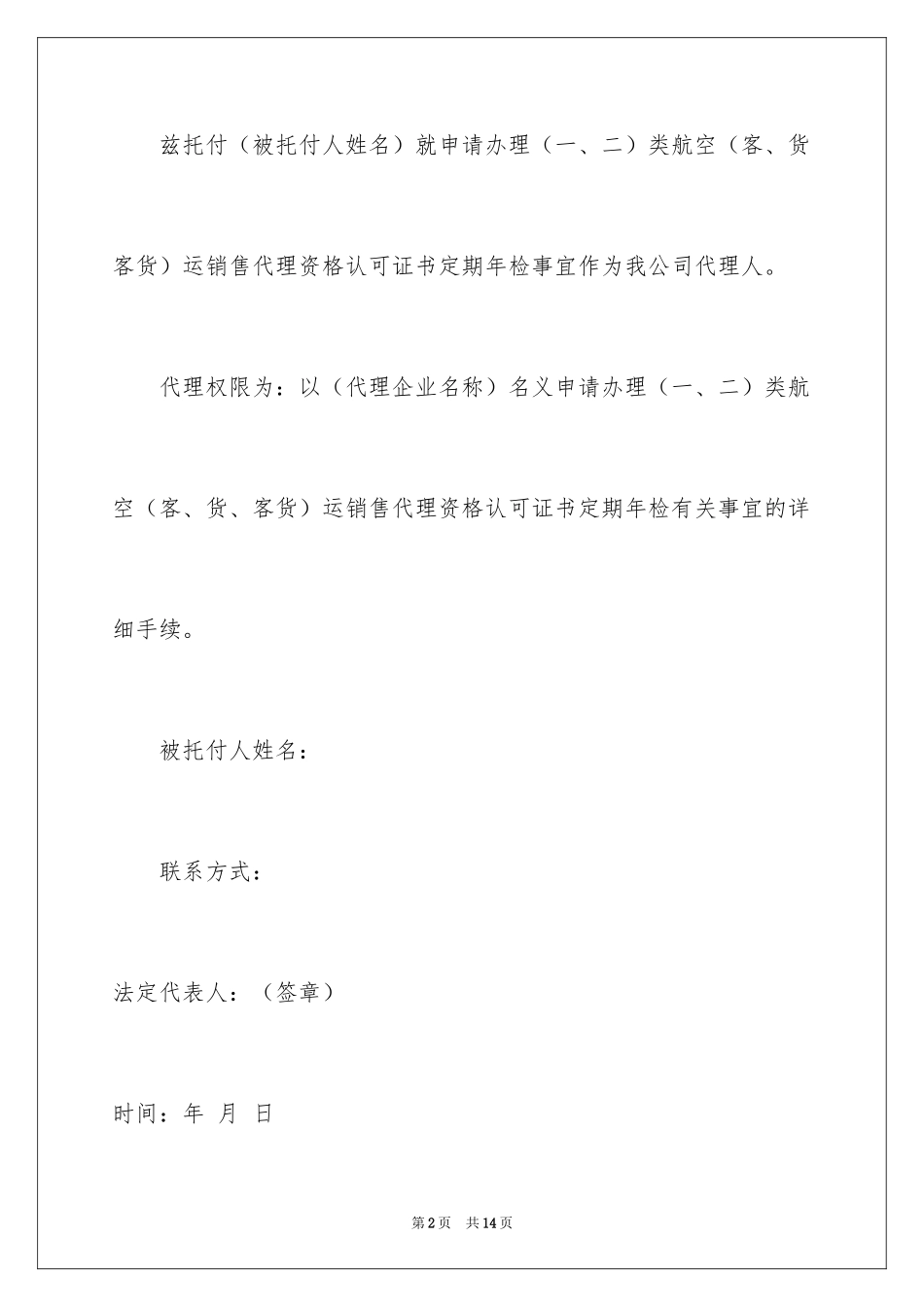 2024个人授权委托书_215_第2页