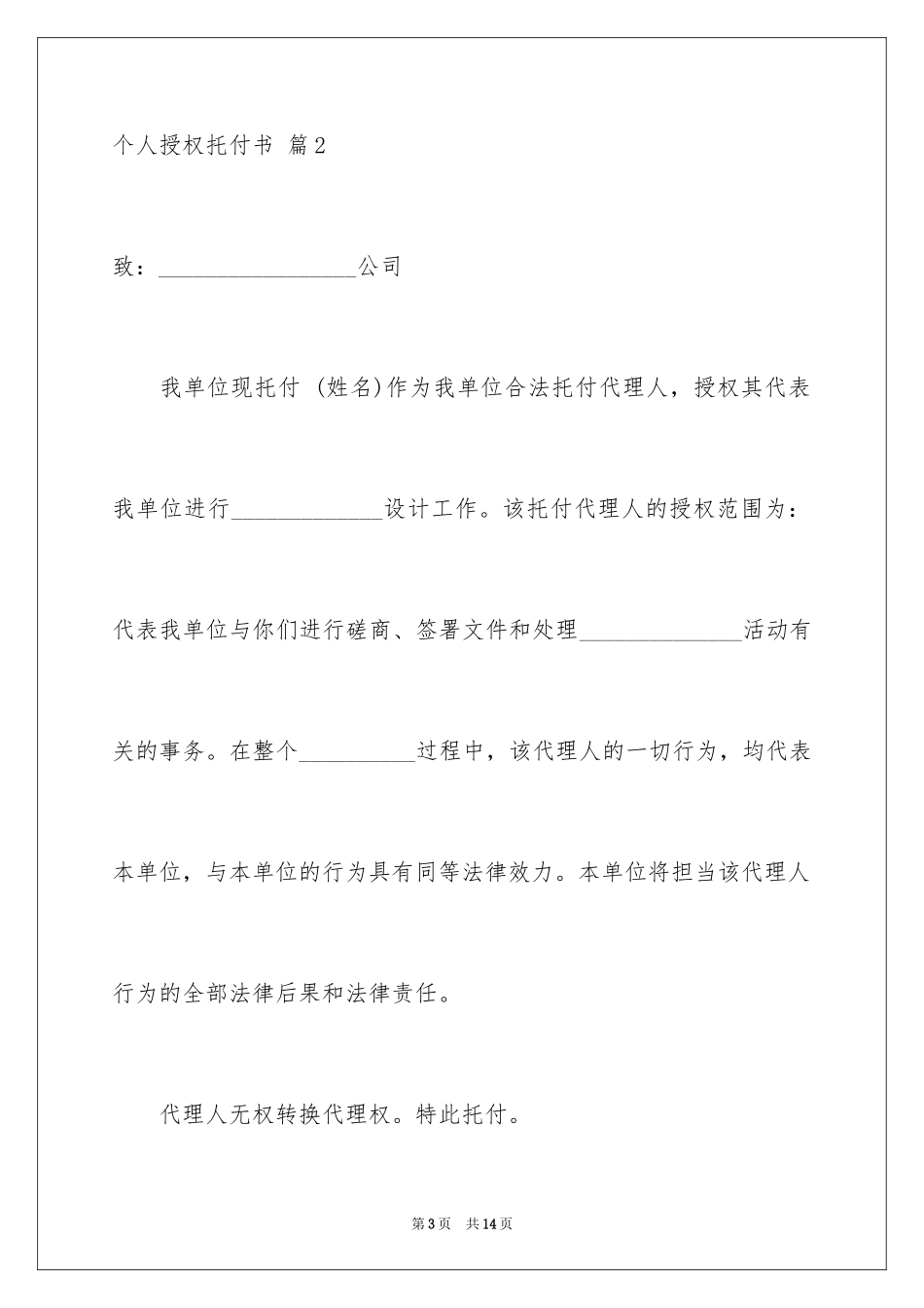 2024个人授权委托书_215_第3页