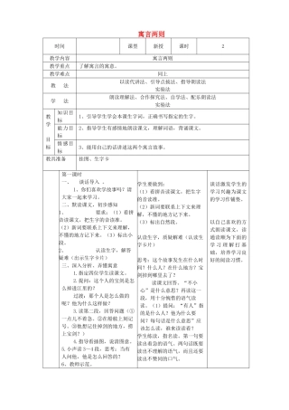 三年级语文下册 第三单元 第11课《寓言两则》寓言两则教学设计 语文S版-语文S版小学三年级下册语文教案