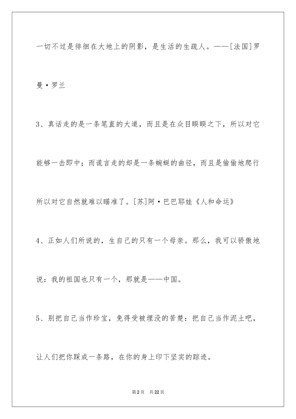 2024人生格言99条_第2页