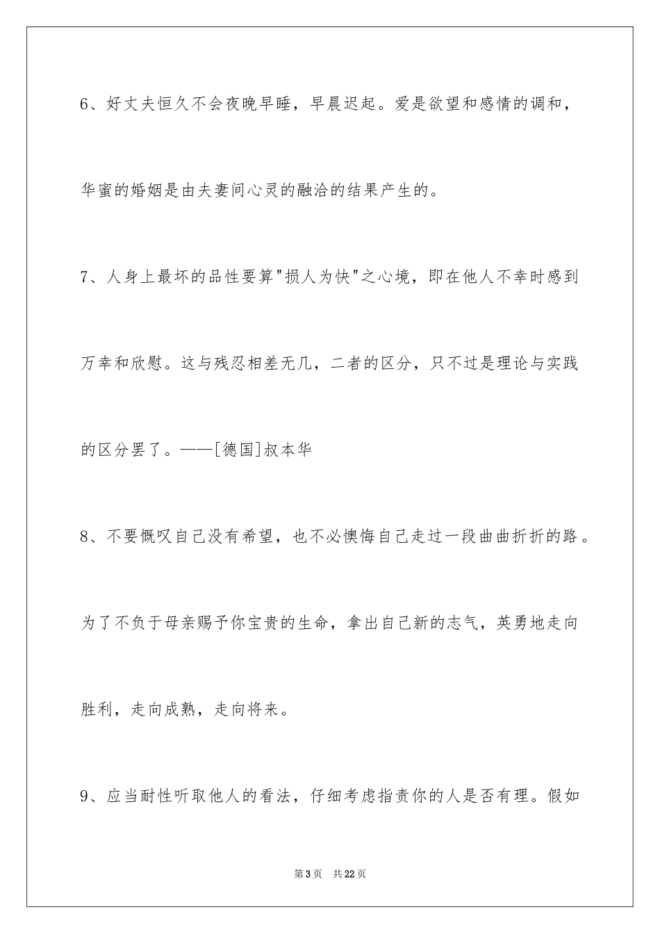 2024人生格言99条_第3页