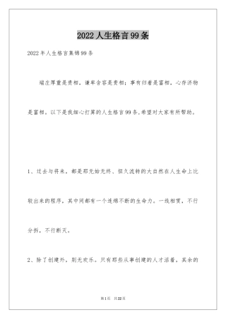 2024人生格言99条