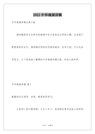 2024中华魂演讲稿_146