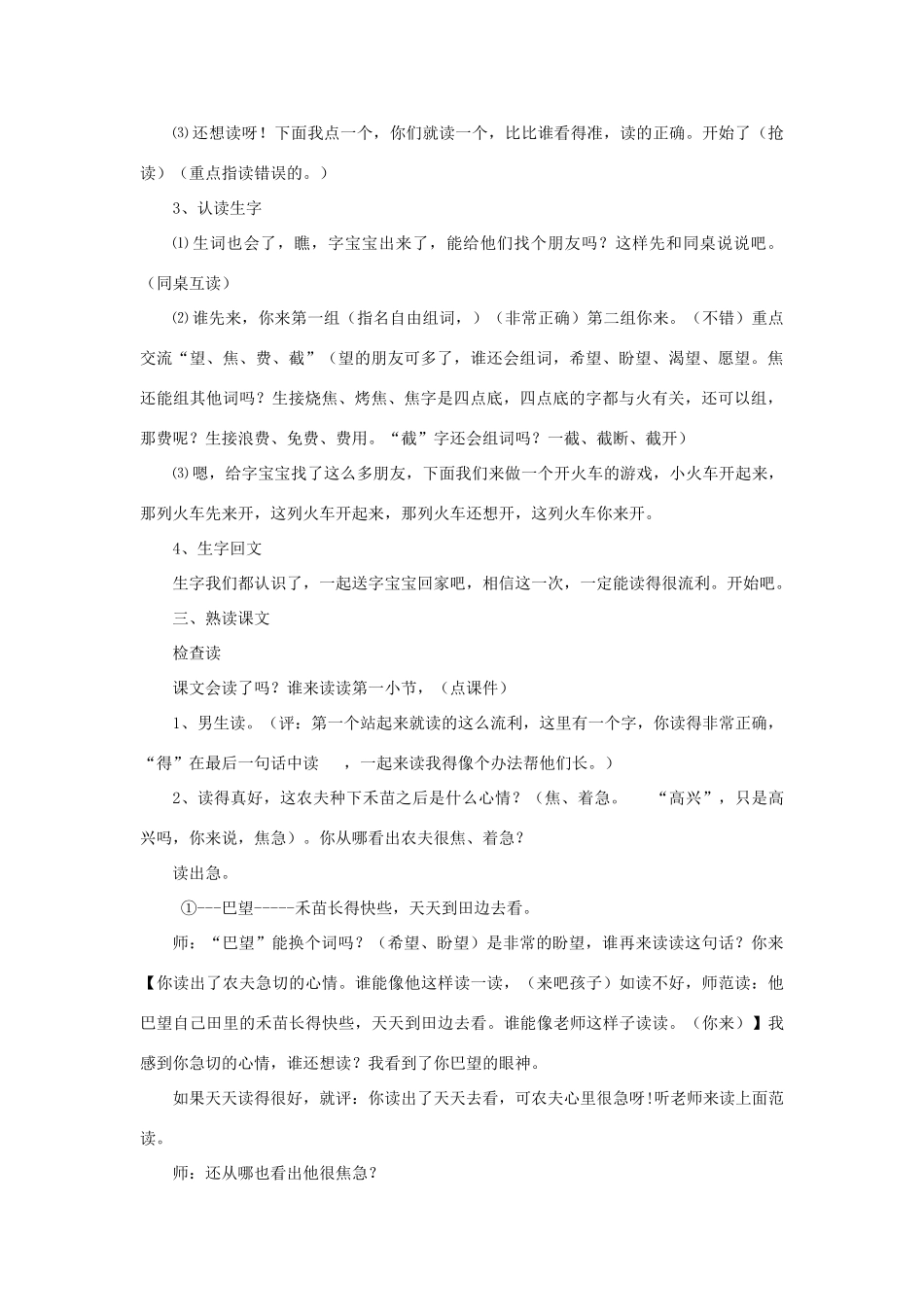 三年级语文下册 第三单元 第11课《寓言两则》揠苗助长教学设计 语文S版-语文S版小学三年级下册语文教案_第2页