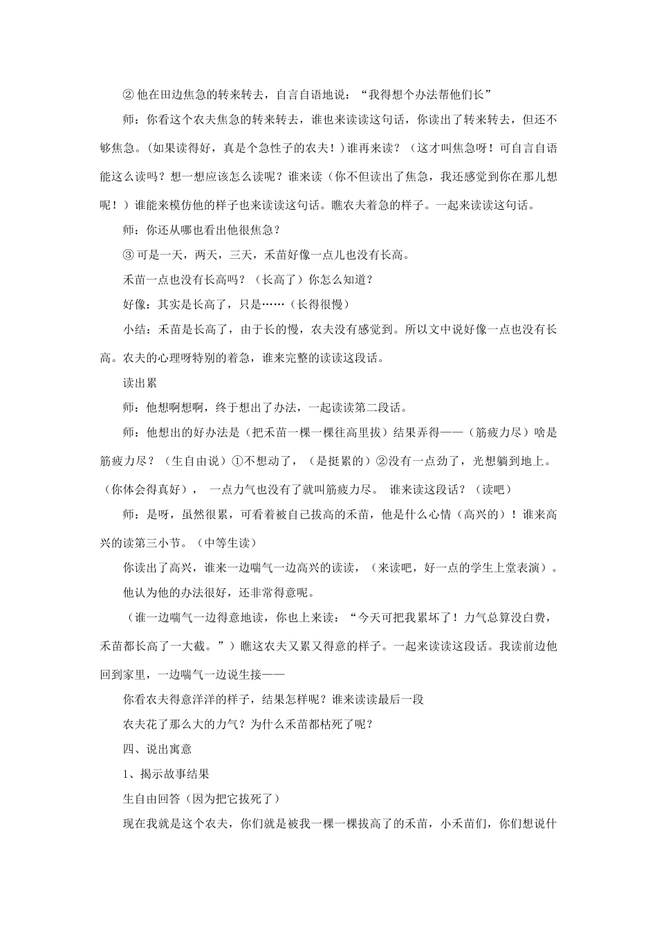 三年级语文下册 第三单元 第11课《寓言两则》揠苗助长教学设计 语文S版-语文S版小学三年级下册语文教案_第3页