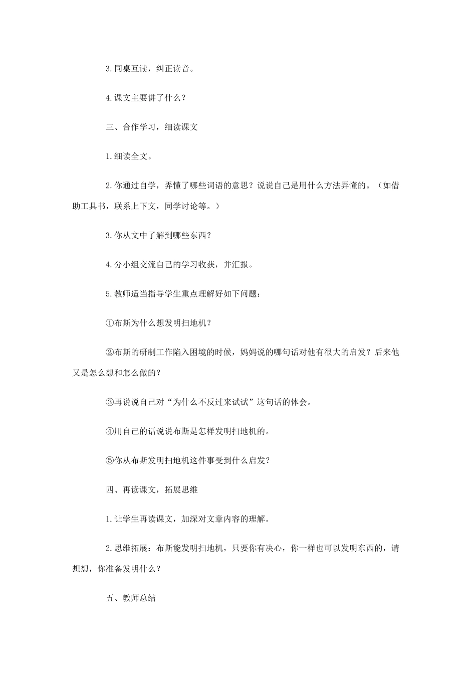 三年级语文下册 第三单元 第12课《为什么不反过来试试》教学设计2 语文S版-语文S版小学三年级下册语文教案_第2页
