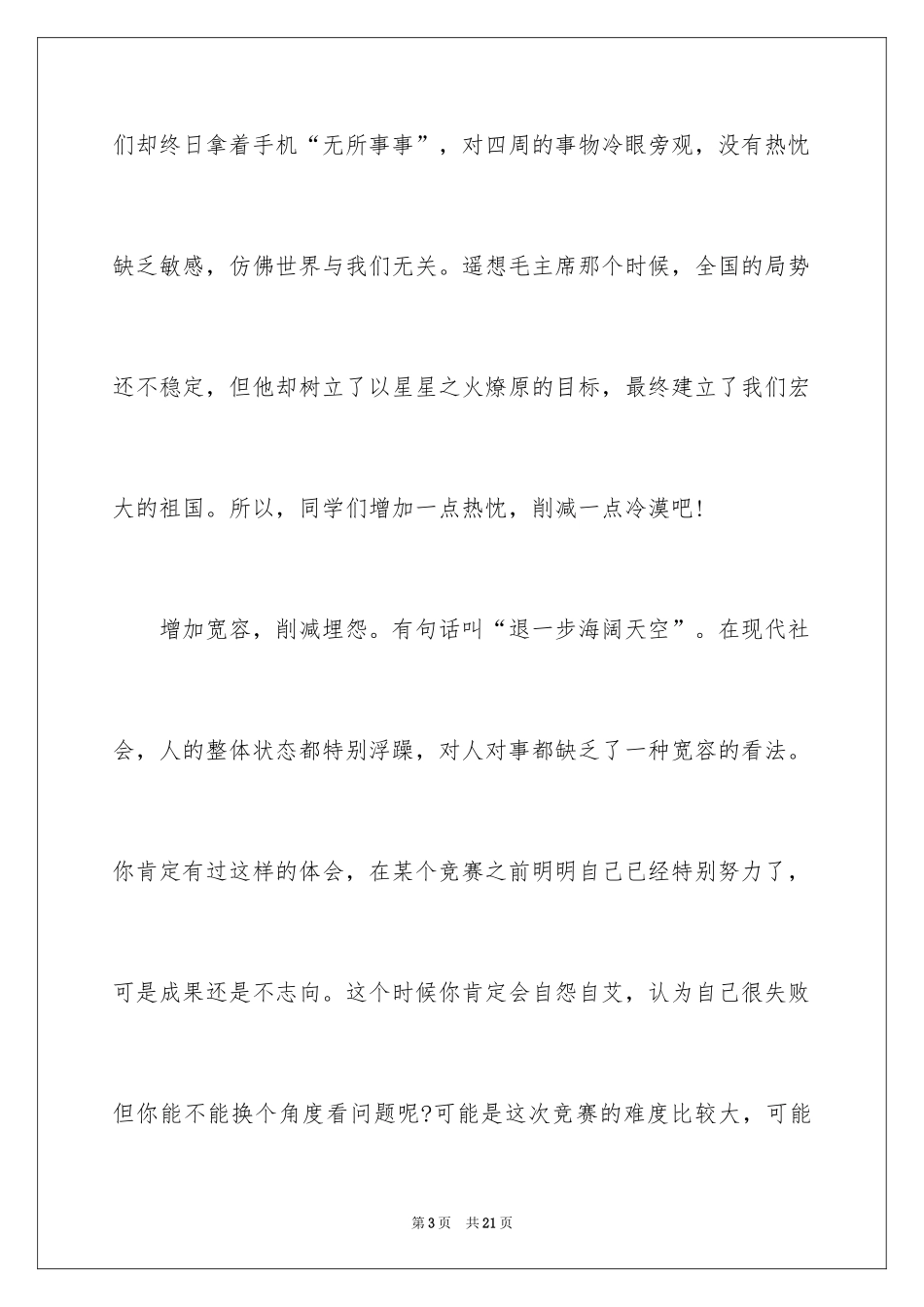 2024优秀满分作文_41_第3页