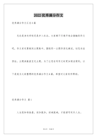 2024优秀满分作文_41