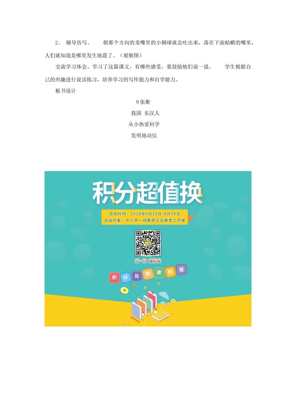 三年级语文下册 第三单元 第9课《张衡》教学设计 语文S版-语文S版小学三年级下册语文教案_第3页