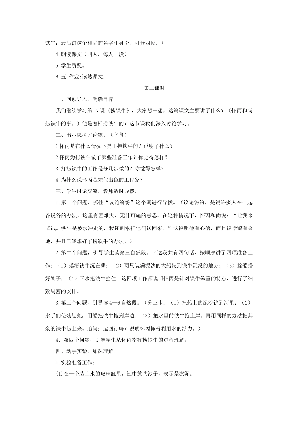 三年级语文下册 第三单元 第10课《捞铁牛》教学设计1 语文S版-语文S版小学三年级下册语文教案_第2页