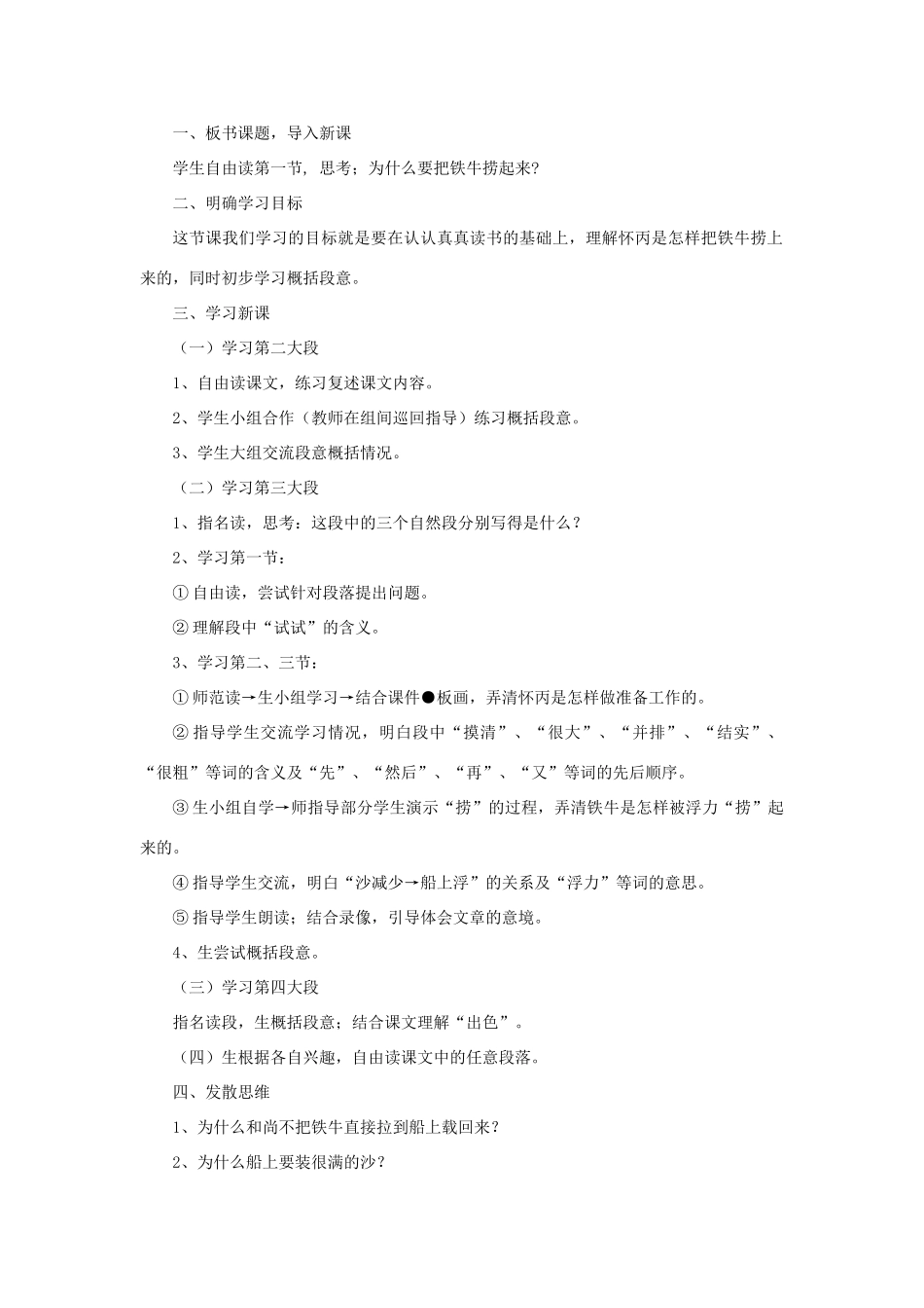 三年级语文下册 第三单元 第10课《捞铁牛》教学设计2 语文S版-语文S版小学三年级下册语文教案_第2页