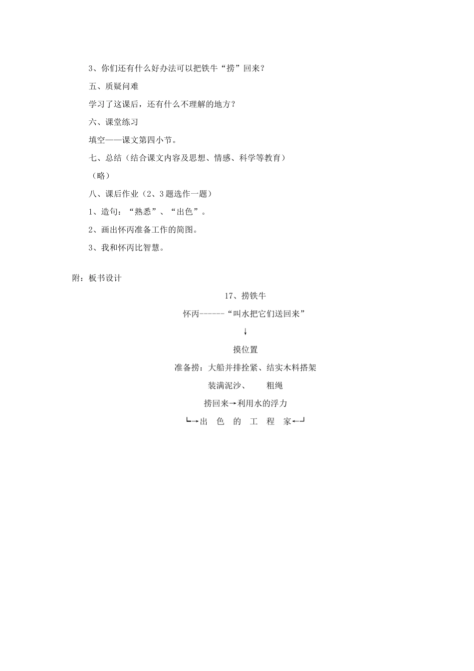 三年级语文下册 第三单元 第10课《捞铁牛》教学设计2 语文S版-语文S版小学三年级下册语文教案_第3页