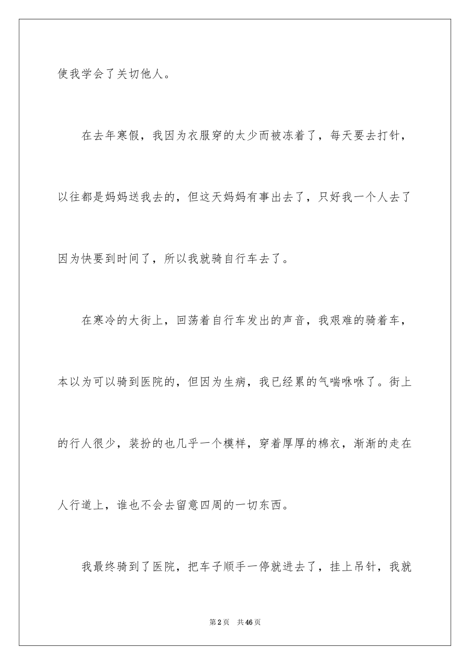 2024以关爱为话题的作文_11_第2页