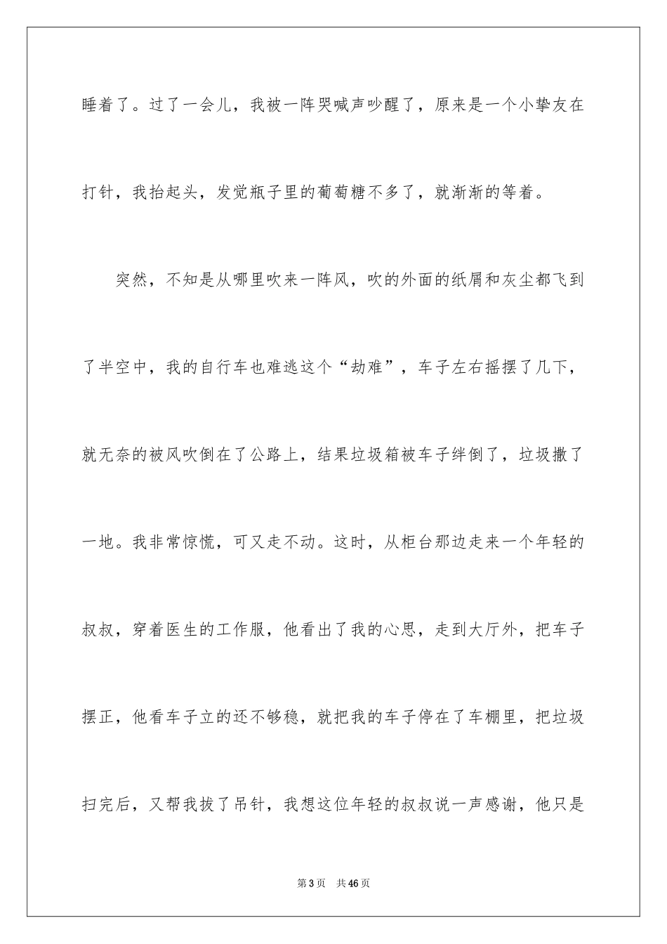 2024以关爱为话题的作文_11_第3页