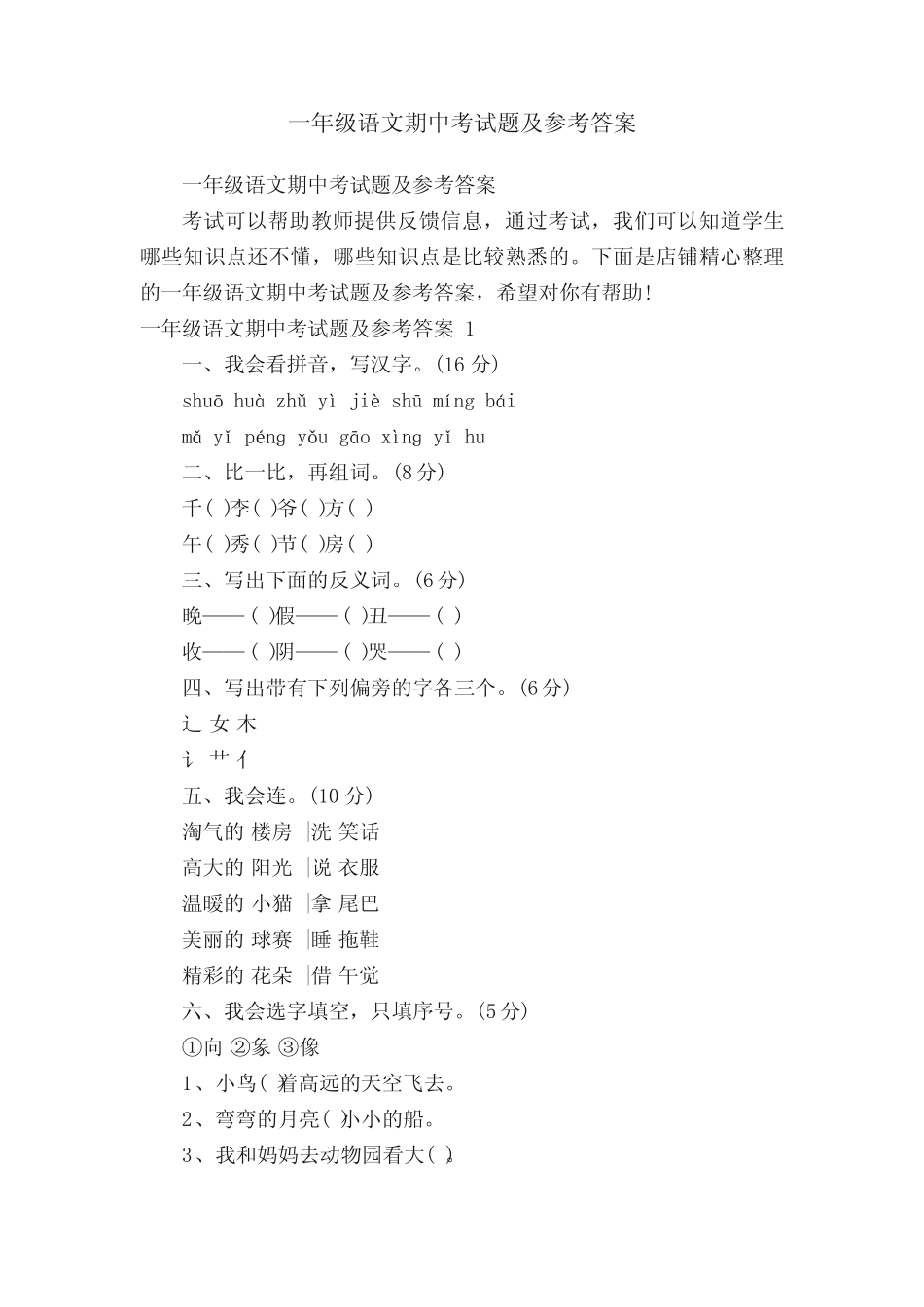 一年级语文期中考试题及参考答案 _第1页