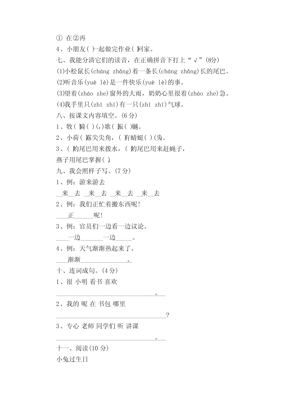 一年级语文期中考试题及参考答案 _第2页