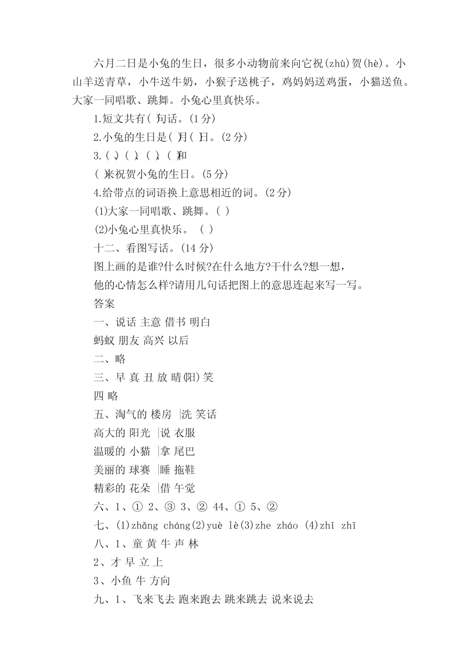 一年级语文期中考试题及参考答案 _第3页