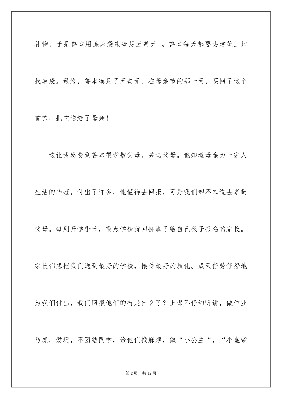 2024《鲁本的秘密》读后感_1_第2页