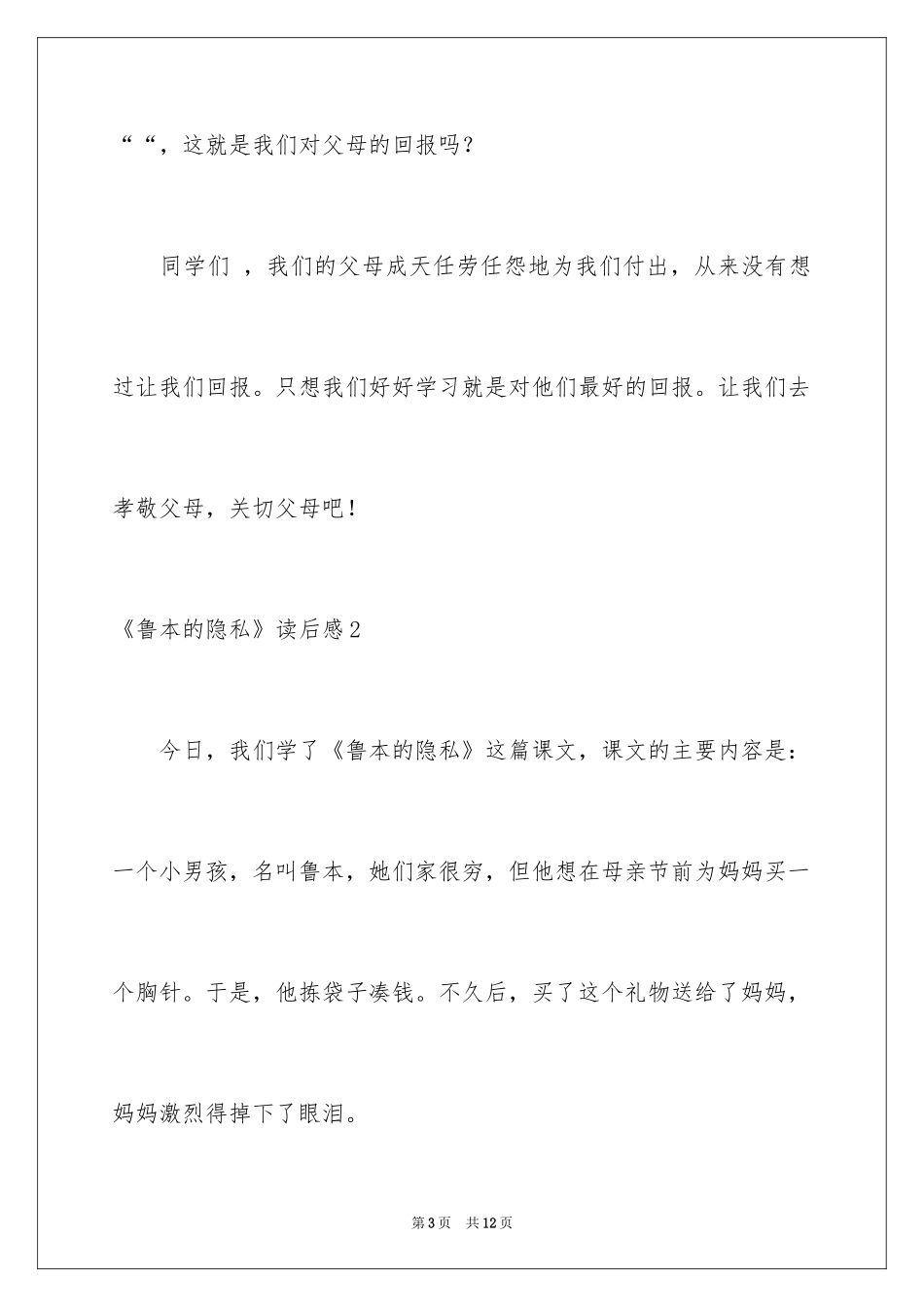 2024《鲁本的秘密》读后感_1_第3页