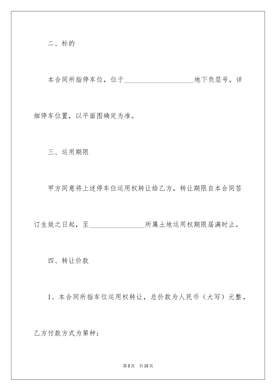 2024二手车位买卖合同_第3页