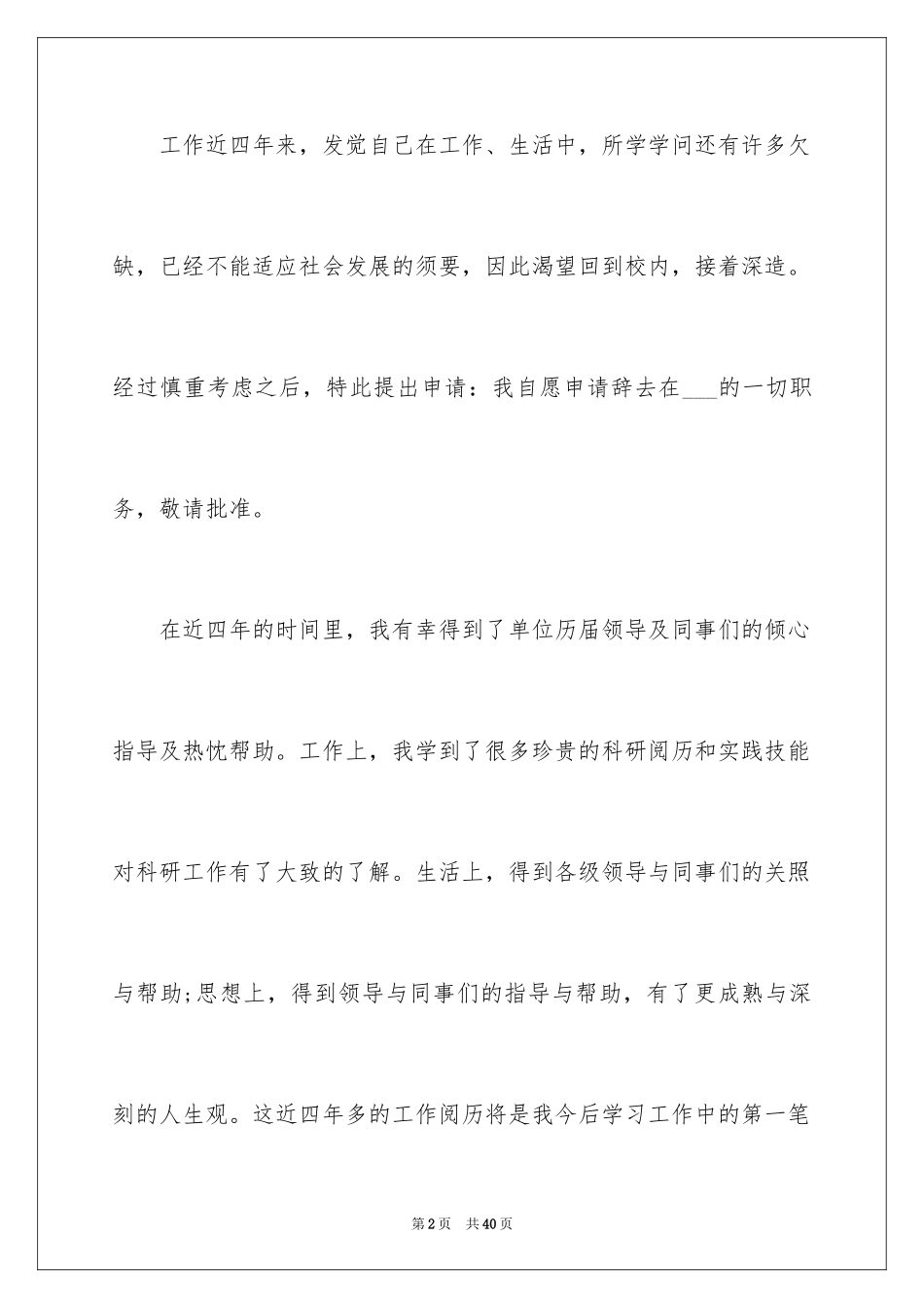 2024事业单位辞职信_9_第2页