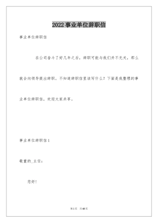 2024事业单位辞职信_9