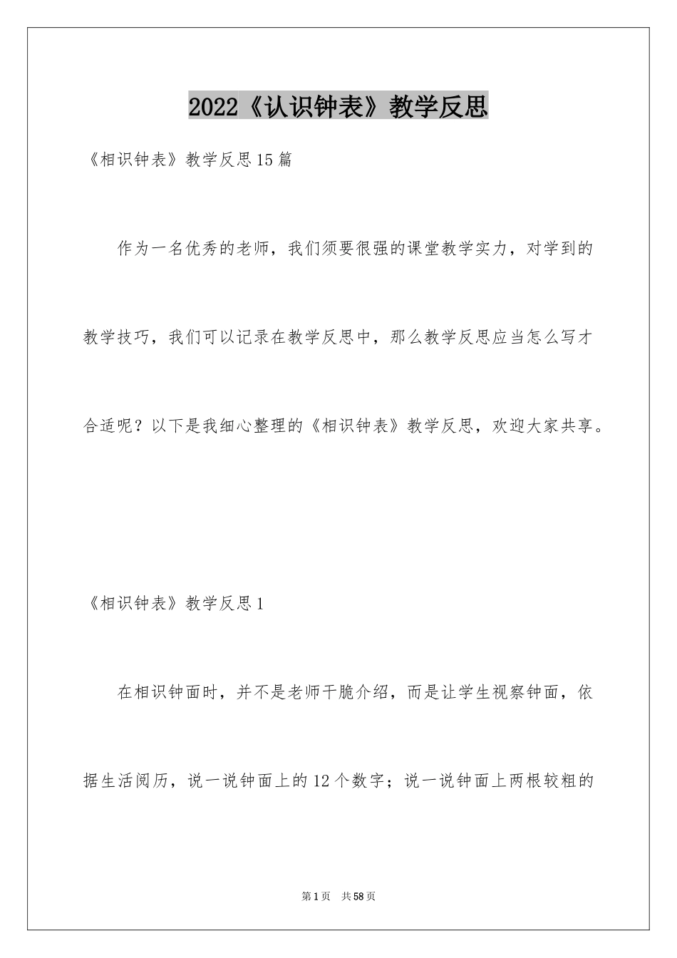 2024《认识钟表》教学反思_10_第1页