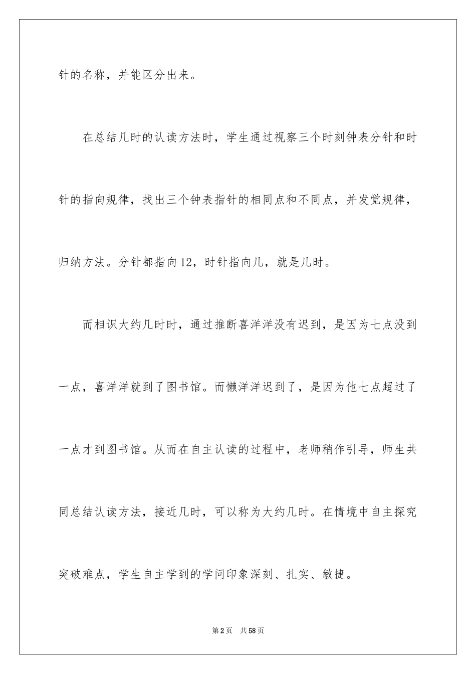 2024《认识钟表》教学反思_10_第2页