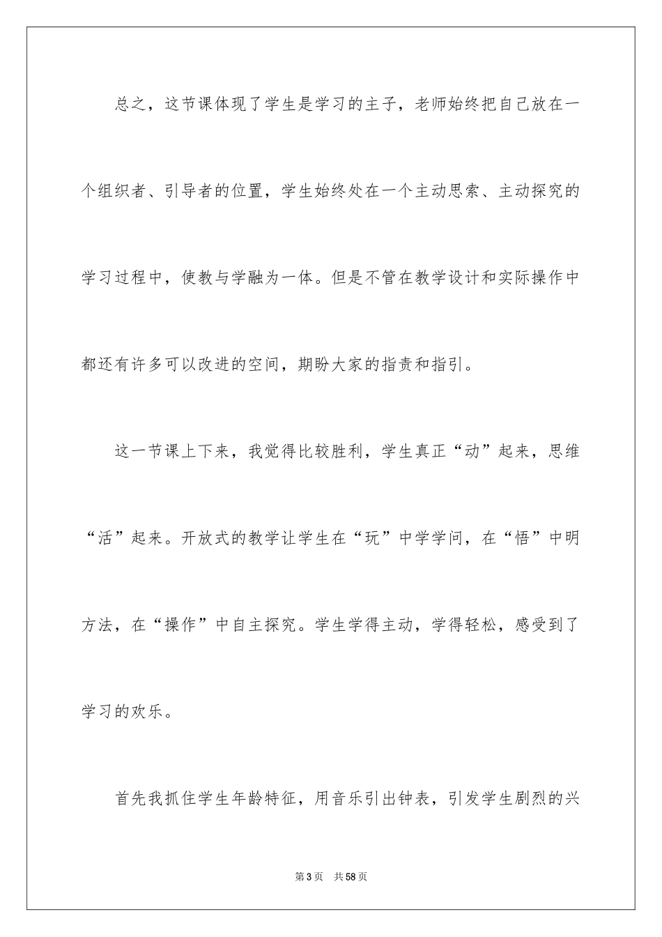 2024《认识钟表》教学反思_10_第3页