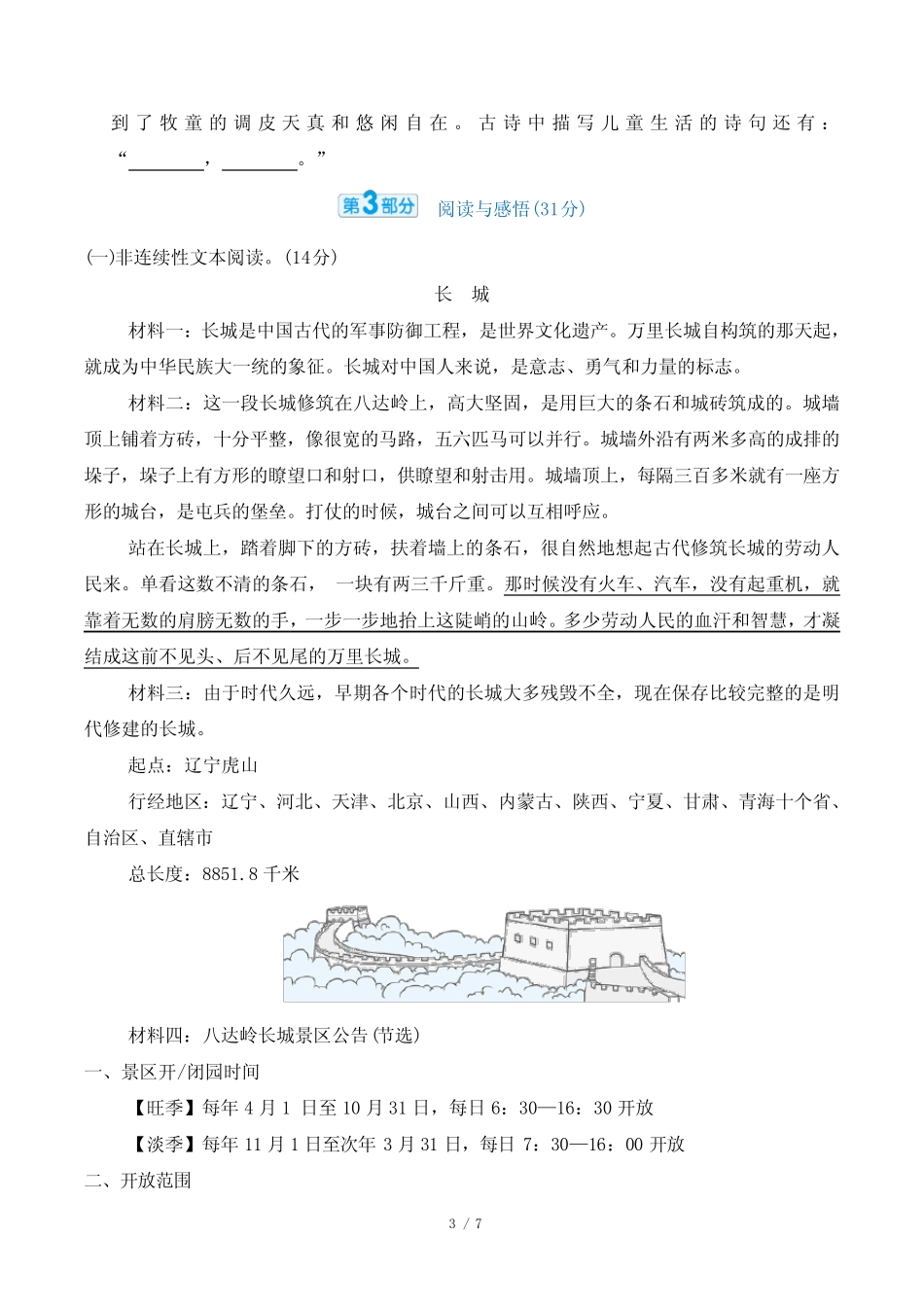 2024年部编版五年级下册语文第一单元综合检测试卷及答案 _第3页