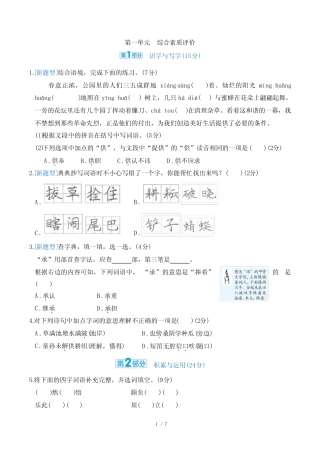 2024年部编版五年级下册语文第一单元综合检测试卷及答案 