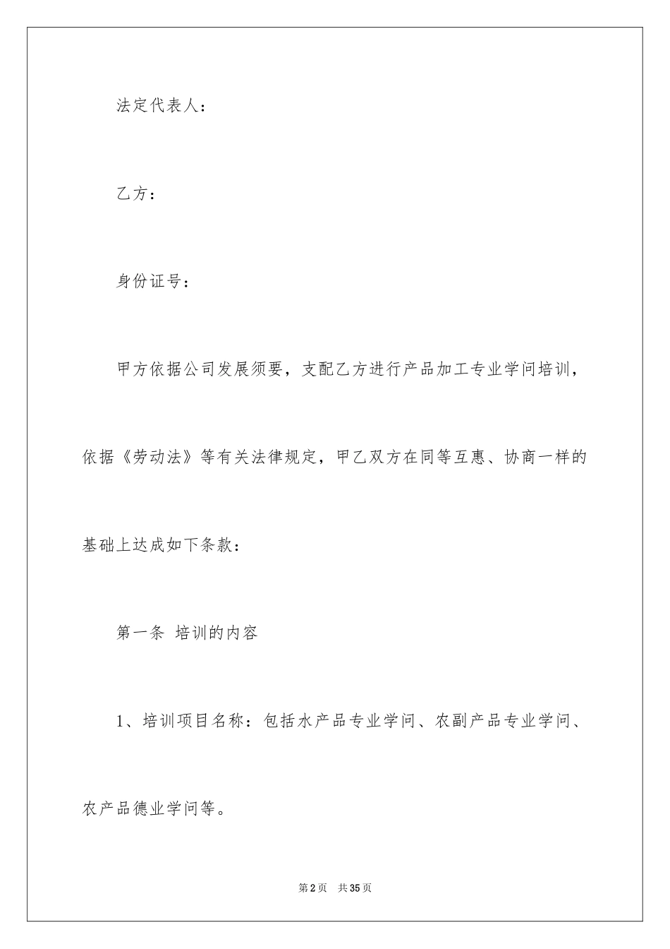 2024it行业培训协议书_第2页