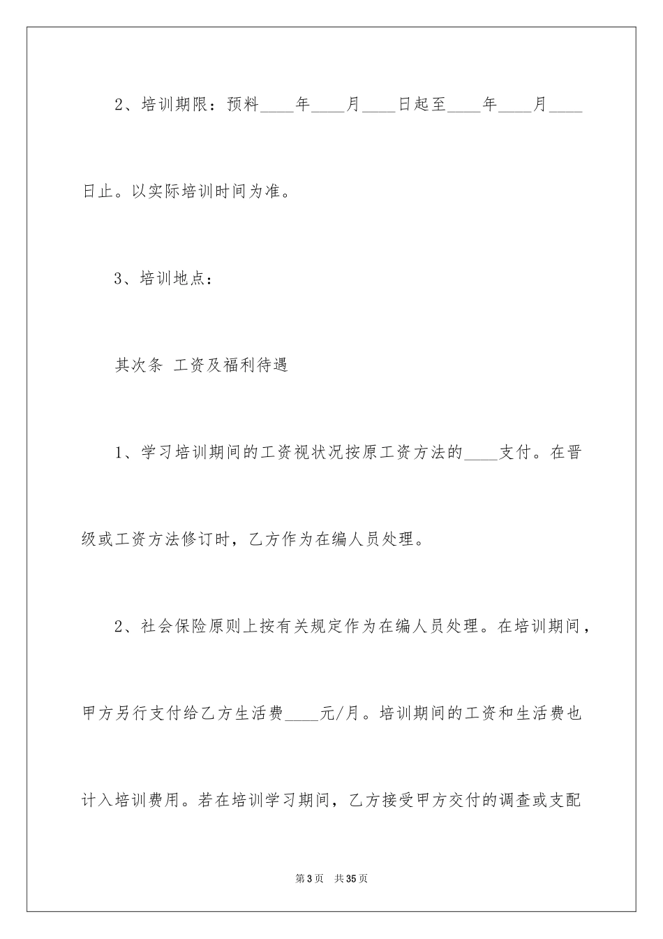 2024it行业培训协议书_第3页