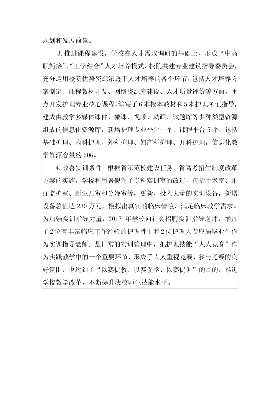 卫校教育教学改革 _第2页