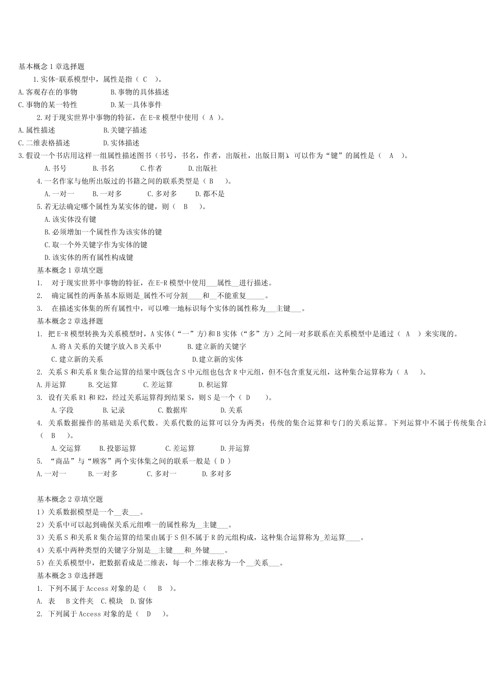 数据库考试用题汇总 _第1页