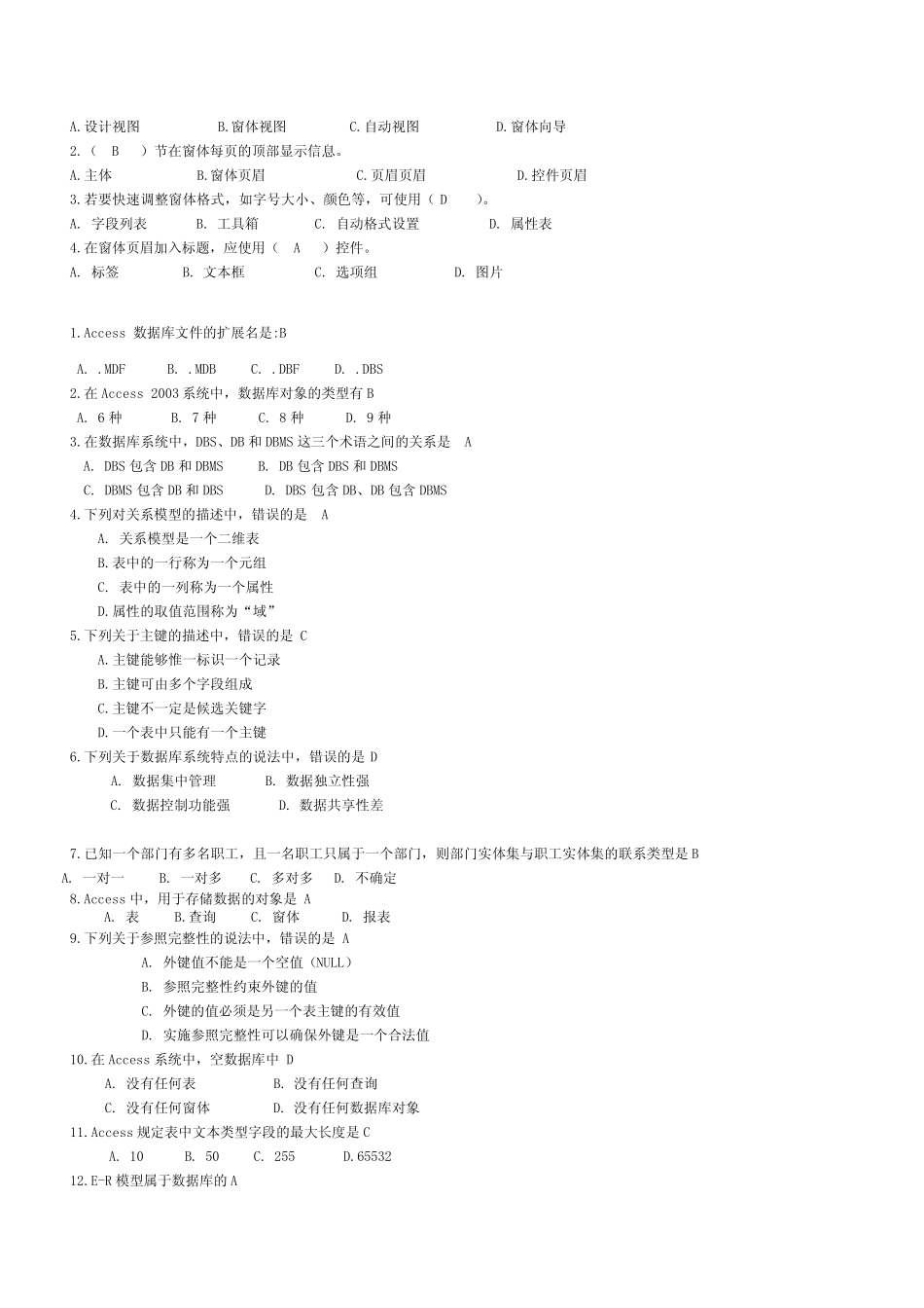数据库考试用题汇总 _第3页